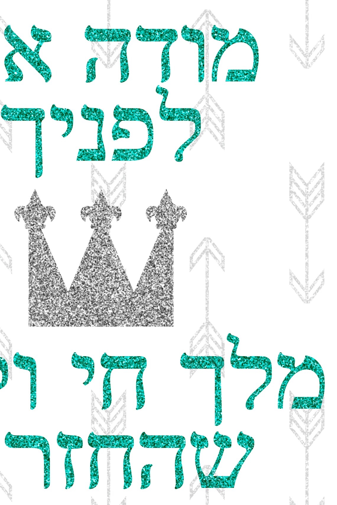 Modeh Ani Printable