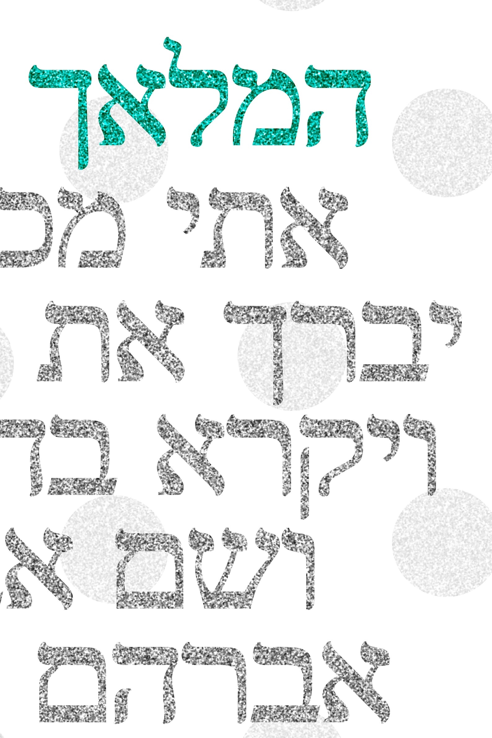 Set Of 3 Printable Prints Modeh Ani Shema Hamalach Hagoel Etsy
